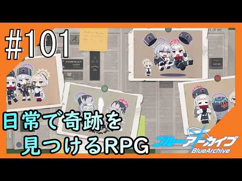 #101【ブルアカ】再び透き通るような学園生活をお届け！【つみき荘】