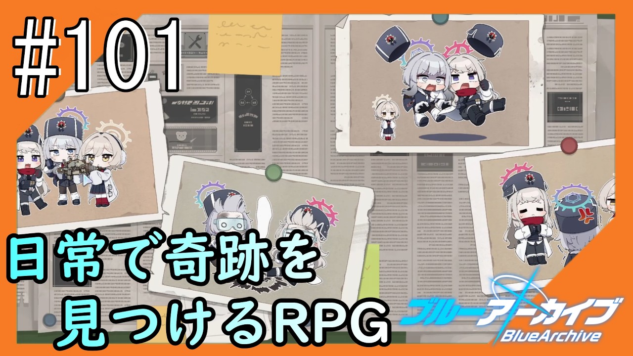 #101【ブルアカ】再び透き通るような学園生活をお届け!【つみき荘】
