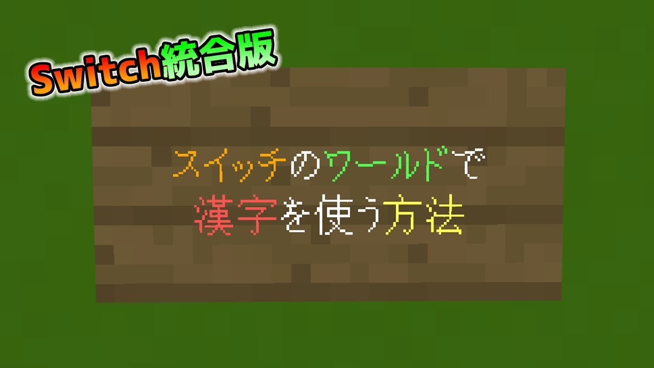 爆発物 背景 忘れっぽい スイッチ 漢字 Eigyo Game Jp