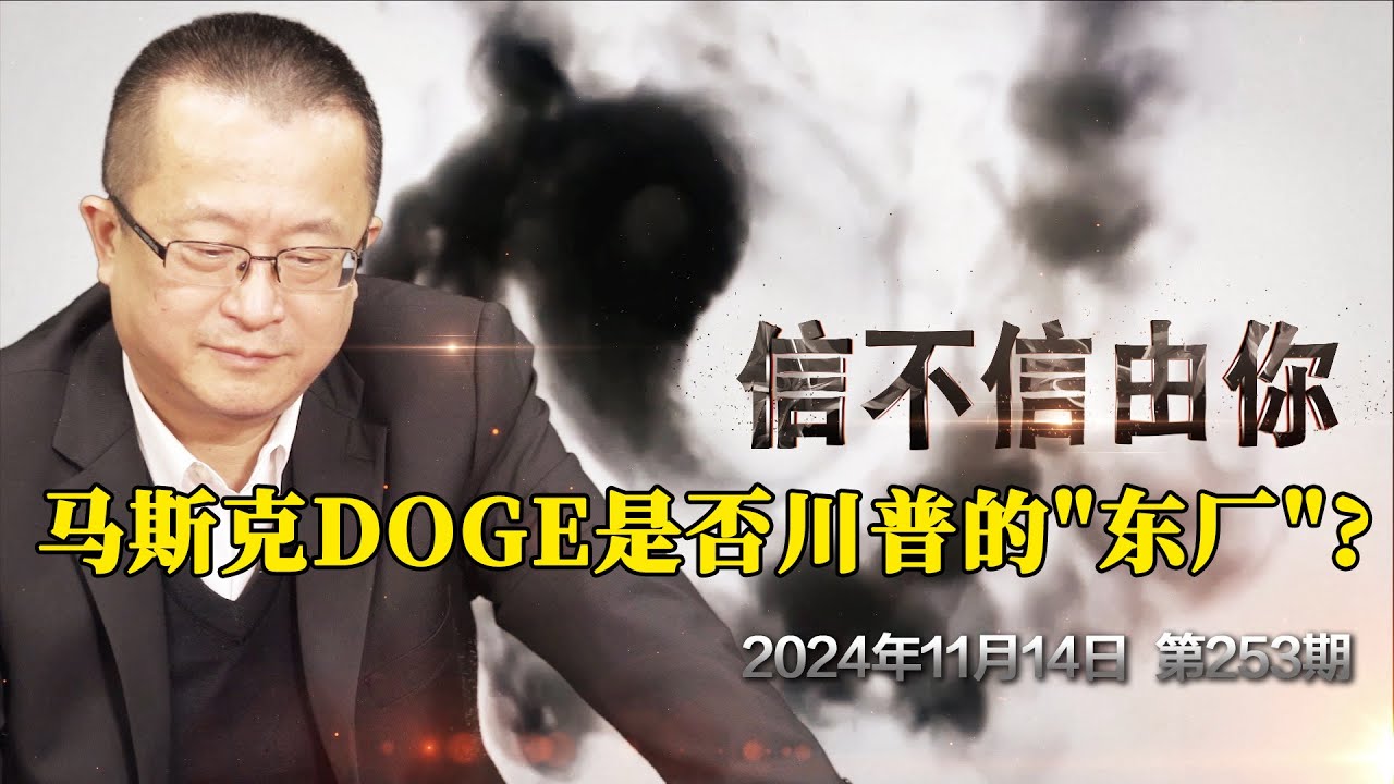 马斯克DOGE是否川普的