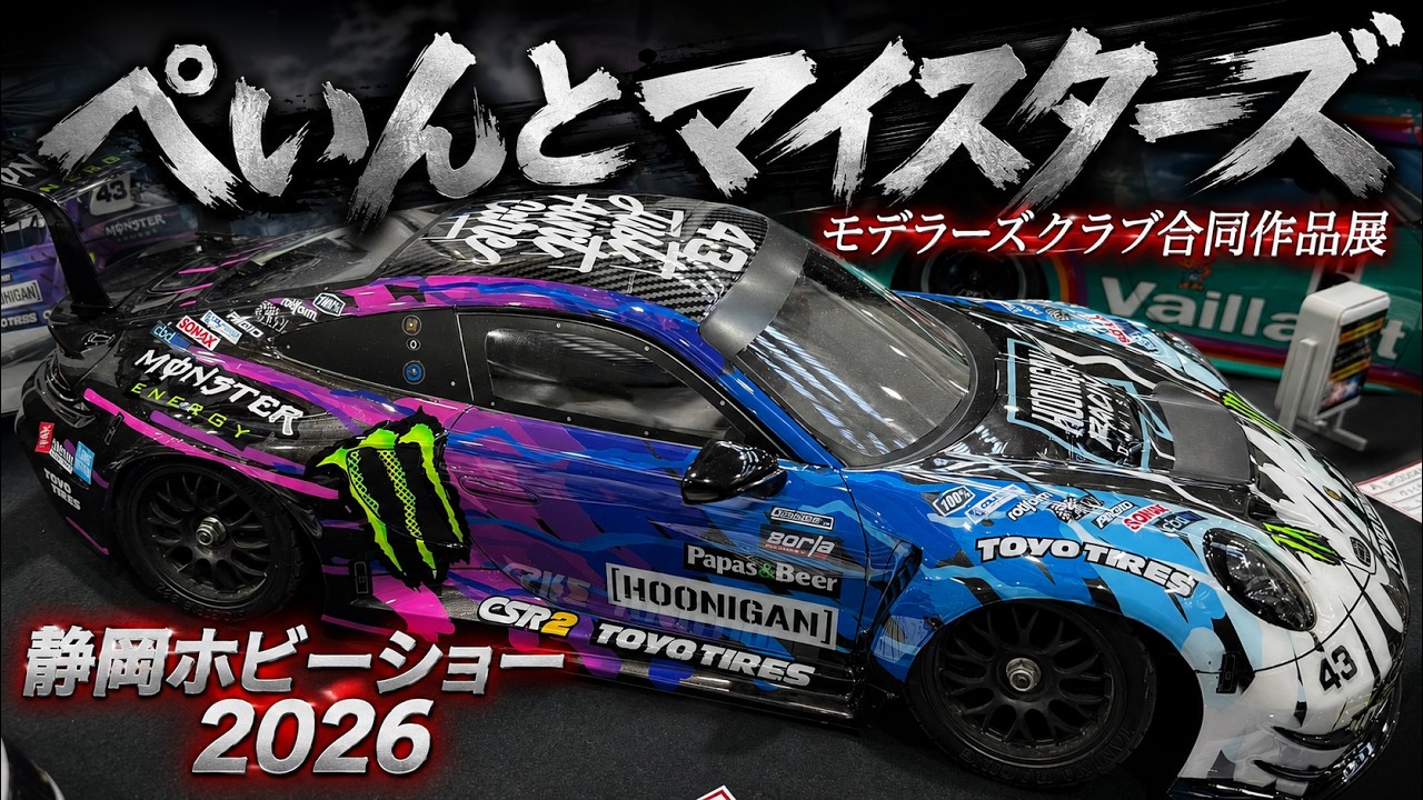Pro RC Body Painting Techniques! Paint Meister [Shizuoka Hobby