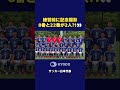 練習前にユニホーム姿で記念撮影。#久保建英 選手もリラックスした表情です。ちなみに8番と22番は2人！#吉田麻也 #南野拓実  #冨安健洋 #サッカー日本代表 #fifaworldcup