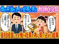 【2ch馴れ初め】母が作った弁当を1人で必死に売るボロボロの少女→会社経営してる俺が社員の為に買い占めた結果...【ゆっくり】