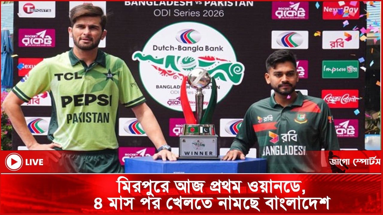 মিরপুরে আজ প্রথম ওয়ানডে, ৪ মাস পর খেলতে নামছে বাংলাদেশ | Jago News