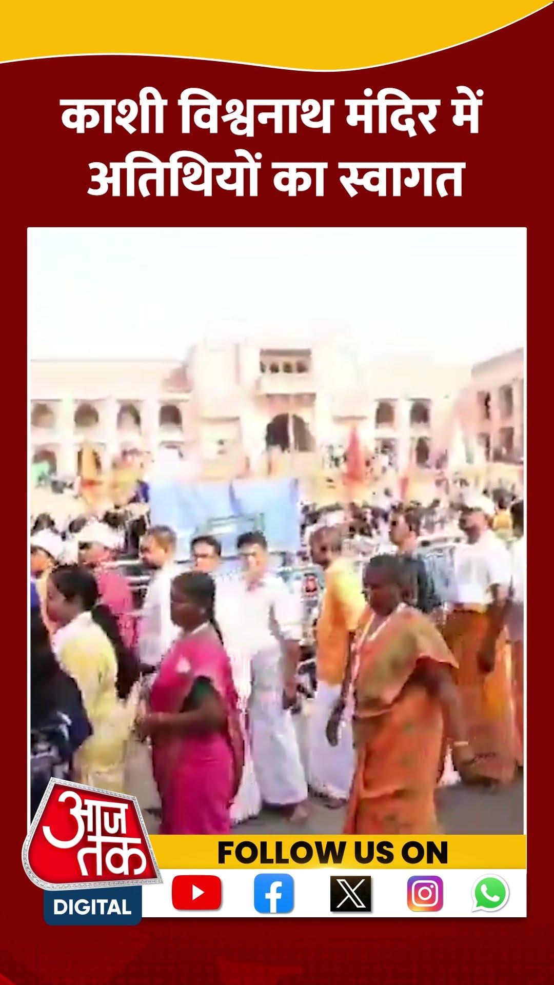 काशी विश्वनाथ मंदिर में अतिथियों का स्वागत | #shorts #shortsvideo