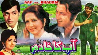 AAP KA KHADIM (1976) - MOHAMMAD ALI, ZEBA, WAHEED MURAD, NAJMA  -  PAKISTANI MOVIE