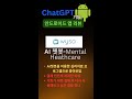 🔔 AI Chatbot기능 앤드로이드 앱 리뷰 - Wysa Theraphy Chatbot 심리치료 앱. 결제단계까지만 리뷰했지만 좋아보입니다.