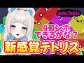 ぷるぷるゼリーで癒される新感覚テトリス雑談 | Jello Tetrix【新人vtuber / 狸乃すみ】#shorts #ゼリーテトリス #ゲーム実況 #狸乃すみ