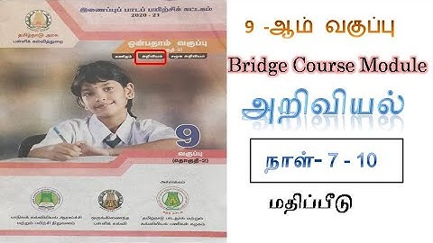 9th Science Bridge Course Module in Tamil Day 7,8,9,10 Answers Tamilmedium இணைப்புப் பாடப் பயிற்சி