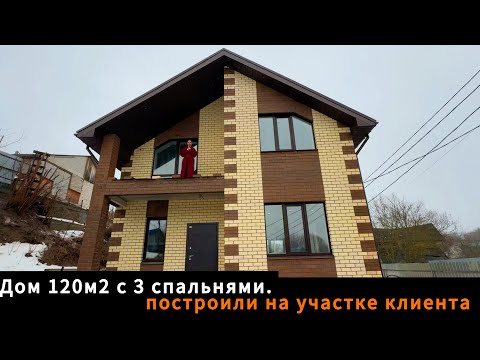 ДВУХЭТАЖНЫЙ КИРПИЧНЫЙ ДОМ С 3 СПАЛЬНЯМИ И ТЕРРАСОЙ. СТРОИТЕЛЬСТВО ДОМОВ В КАЗАНИ.