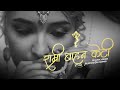 Ramri Bahun Keti [Unplugged]. Jhilkey and The Company.