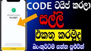 How To Making E Money For Sinhala | How To Earn Binance USDT | New Online Jobs