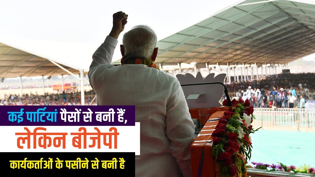 Why Bharatiya Janata Party is special? Find out from PM Modi in this ... Bharatiya Janata Party Why Bharatiya Janata Party is special? Find out from PM Modi in this ...