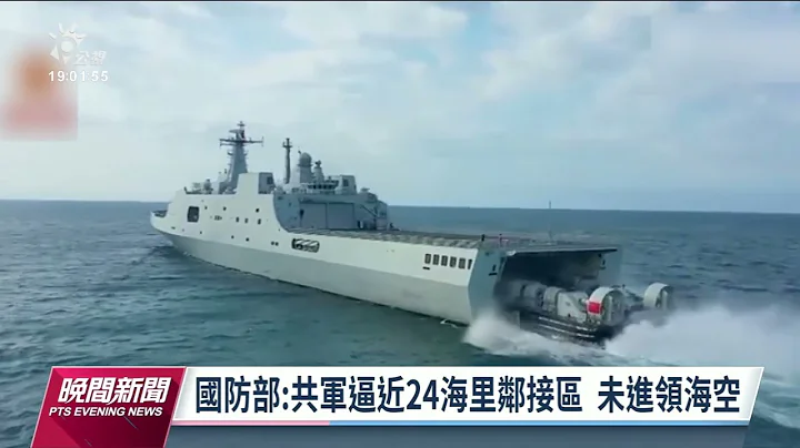 中國軍演逾越海峽中線 國防部：已違反聯合國憲章｜20220808 公視晚間新聞 - 天天要聞