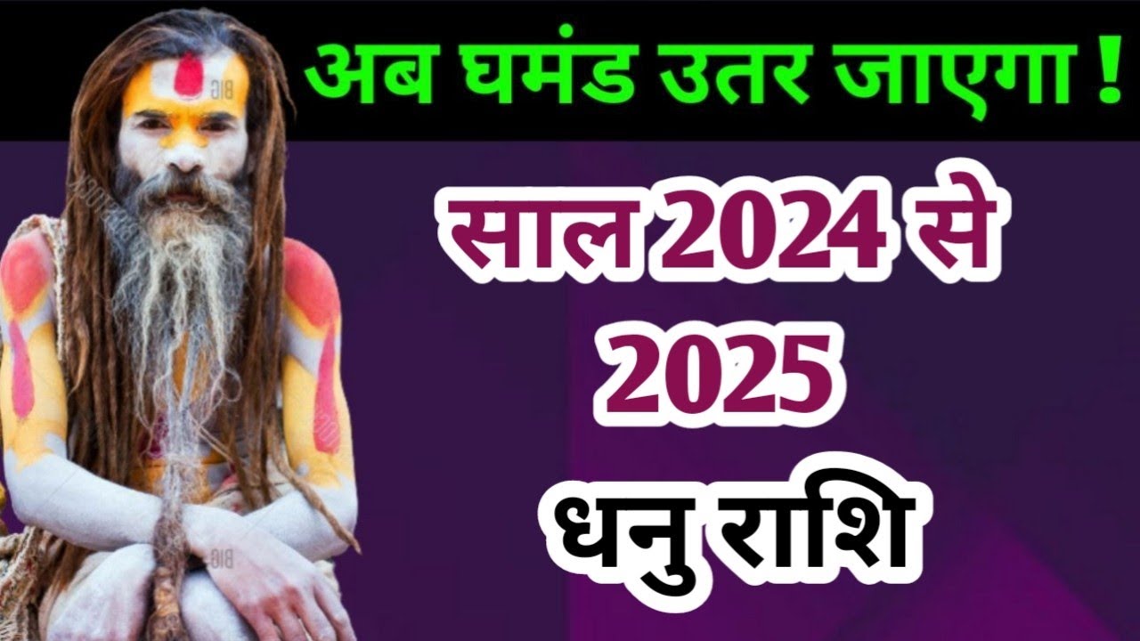धनु राशि 2024,2025,2026 | dhanu rashi 2024 to 2026 | yearly horoscope ...