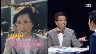 무기명채권? 노태우 추징금 91% 납부 전두환과 무슨 차이? - 썰전 17회