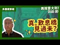 【威尼斯】真歎息橋見過未？ Part 15🌏｜多國度旅遊