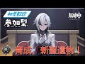 [原神]育成素材と聖遺物周り！手伝ってくださる方お願いいたします　[雑談]　#原神