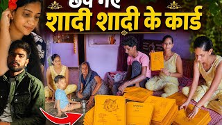 💁छप गए शादी के कार्ड 🎊 अब शादी में बस कुछ दिन बाकी 🌺wedding cards का काम पुरा