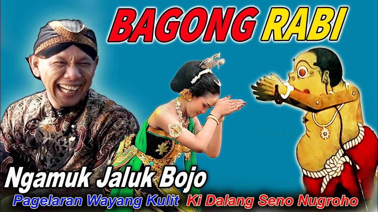 GAYENG LUCU ..!!😀 KUWANEN SASI SURO BAGONG RABI WAYANG KULIT KI SENO NUGROHO