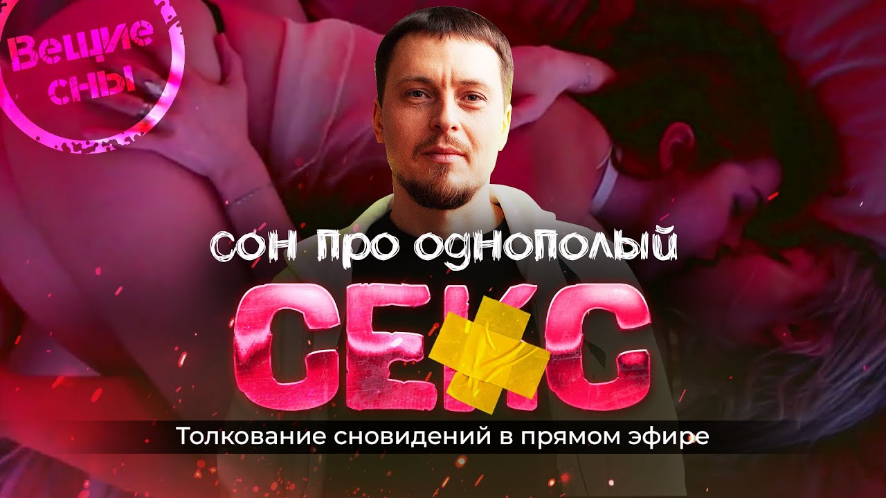 К Чему Снится Секс В Попу К Чему Снится Секс В Попу