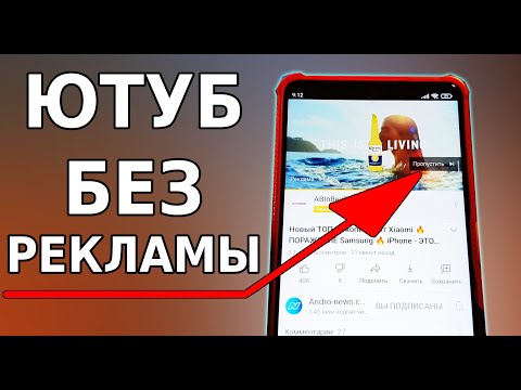 Как убрать РЕКЛАМУ НА ЮТУБЕ, чтобы не отвлекала! Стандартный YouTube без рекламы, отключить рекламу