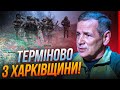 🔺 РОСІЯНИ СТВОРИЛИ 2 ПЛАЦДАРМИ! Путін дав наказ по ХАРКОВУ! / ГЕТЬМАН пояснив головну мету Кремля