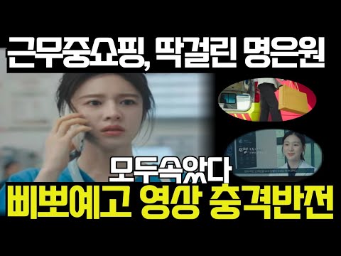 [언젠가슬기로울전공의생활10화예고]🔥모두속았다!!삐뽀삐뽀 영상속 명은원의 숨겨진 대반전!!드러난 명은원 실체에 발칵 뒤집어진 율제 #언슬전#고윤정