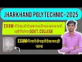 Jharkhand polytechnic 2025 // jharkhand polytechnic entrance exam preparation // by Ranjan kumar
