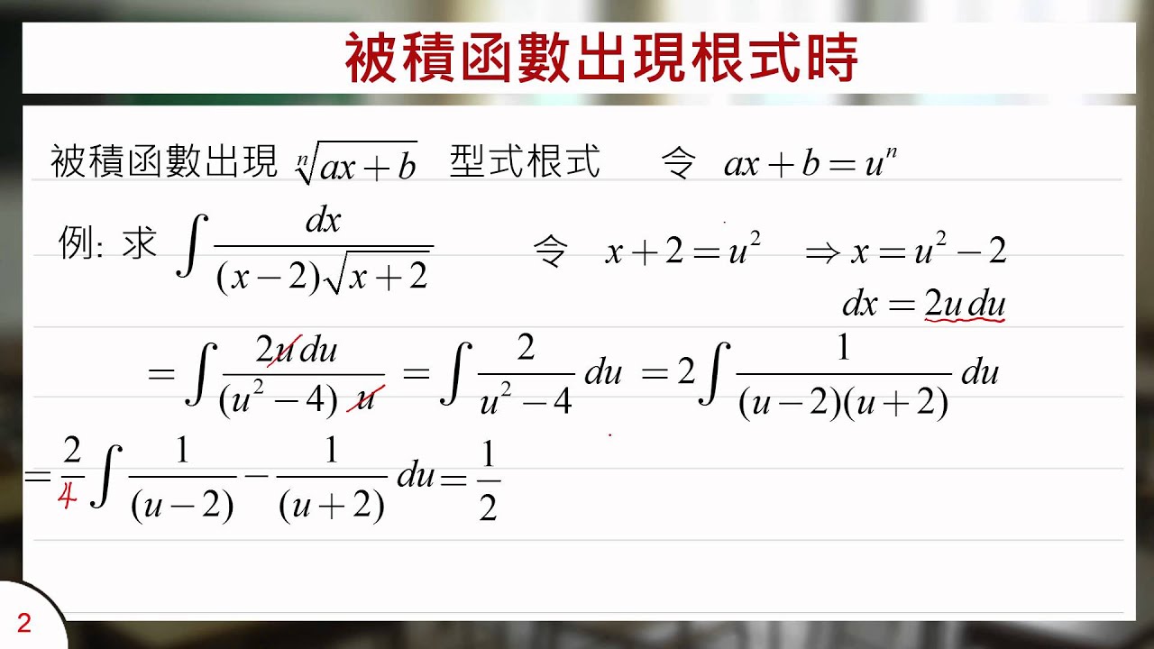 根式的處理技巧 一 Youtube