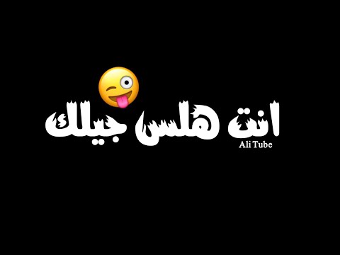 مهرجان انت هلس جيلك عصام صاصا مصطفي الجن حالة واتس سوده 