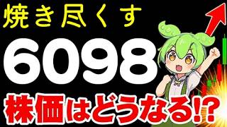 What will happen to the stock price of 6098 Recruit, the company that cremates urchin pigs