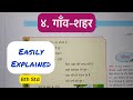 8th Std - Hindi - Kavita 4 Gao Shaher/गाँव-शहर easily explained - Maharashtra board