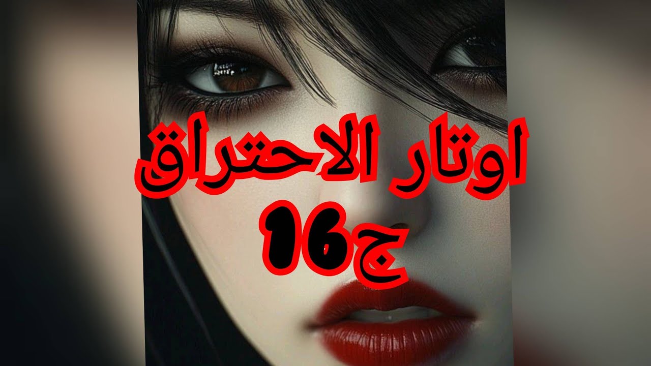 اعتراف فهد ...صدمني قررت نكون اقوى من قبل ونكمل حياتي