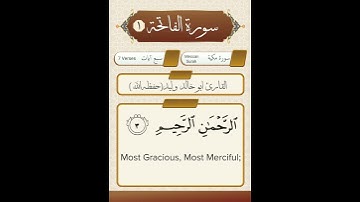 سورة الفاتحة ابو خالد وليد (حفظه الله)