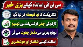 CTI Teachers Update | CTI Contract Extension | Punjab Colleges CTIs Latest News
