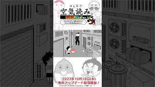 【Nintendo Switch】「みんなで空気読み。コロコロコミックVer.」ペンギンの問題Ver.02 #shorts