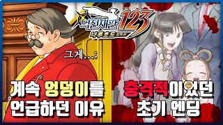 당신이 몰랐던 [역전재판 123]의 43가지 흥미로운 비하인드! (트리비아)