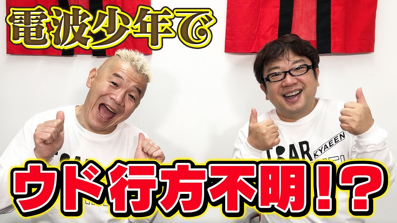 Live Stream] We appeared on the legendary show, Denpa Shonen