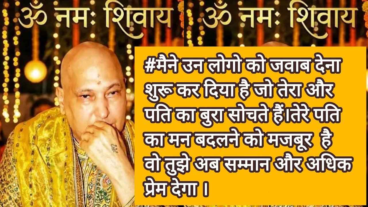 #मैने उन लोगो को जवाब देना शुरू कर दिया है जो तेरा और पति का बुरा सोचते हैं।#gurujisatsang