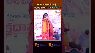 శివాజీ జయంతి వేడుకల్లో...ముచ్చింతల్లో ప్రమాణం చేయించిన R voice Journalist Navatha | R Political