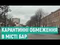 У місті Бар на Вінниччині ввели додаткові карантинні обмеження