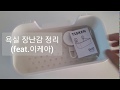 욕실 장난감 정리(feat.ikea) 이케아 tisken 리뷰 바구니 수납