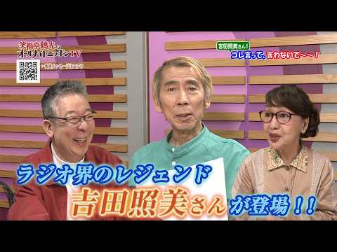 おもしろトークの一部を配信中】笑福亭鶴光のオールナイトニッポンTV