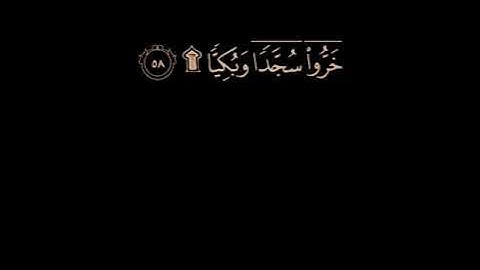 سورة مريم / القارئ سعود الفايز / تلاوة خاشعة ومؤثرة 