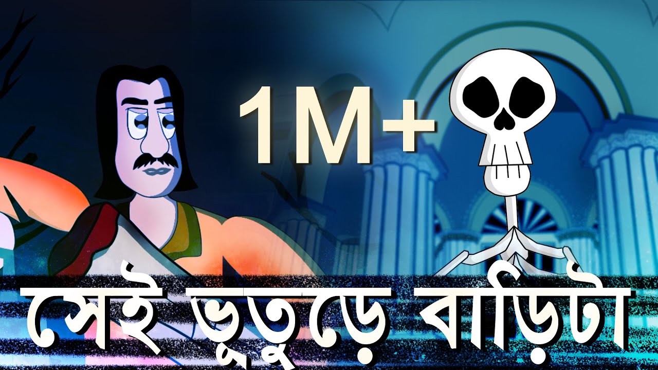 1 True Ghost House Stories | Bangla | Horror | Animation – Sujiv and Sumit  - YouTube