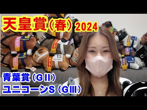 【競馬女子】重賞3レース＋2レースの計5レース馬券勝負！in家