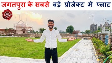 सबसे कम कीमत मे प्लाट जगतपुरा मे कोचिंग हब के नजदीक | Plot in Jagatpura | Plot for Sale in Jagatpura