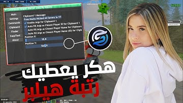 لأول مرة 🛑 هكر إعطاء رتبة مشرف 🧑‍💻 في أي سيرفر سامب لانشر | Menu Samp Give Role Helper Any Server 🦈