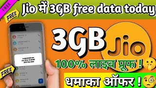 Jio free data code 2023 | Jio free data today | Jio me 3Gb free data 2023